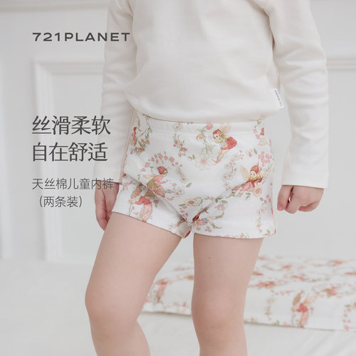 721星球奥本镇儿童天丝棉内裤宝宝女童平角内裤弹力透气2件装