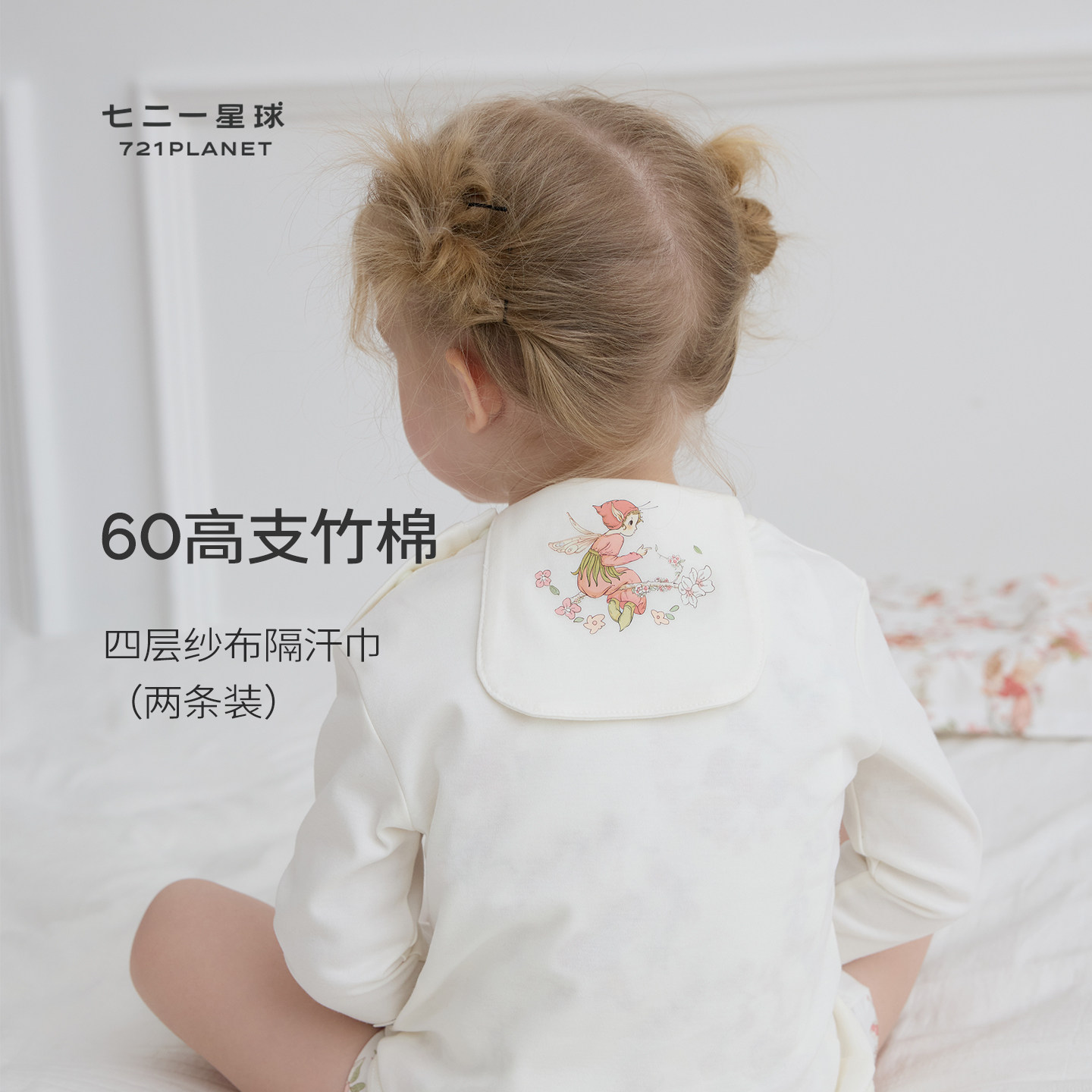 721星球婴儿纱布竹棉吸汗巾隔汗巾宝宝幼儿园垫背巾儿童2件装
