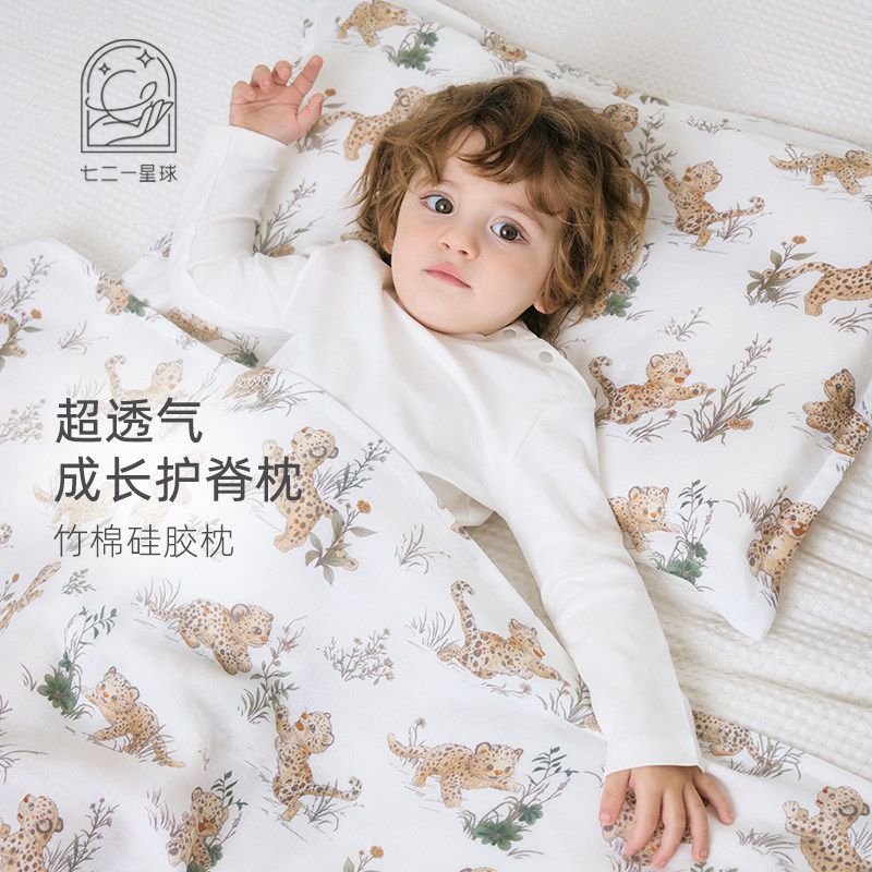 721星球宝宝枕头1一6岁宝宝硅胶竹棉婴儿枕幼儿园儿童枕头3岁以上