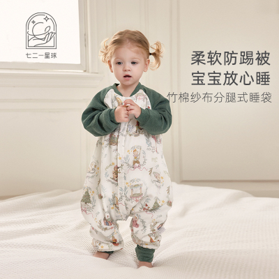 721星球竹棉纱布蓄热分腿式睡袋