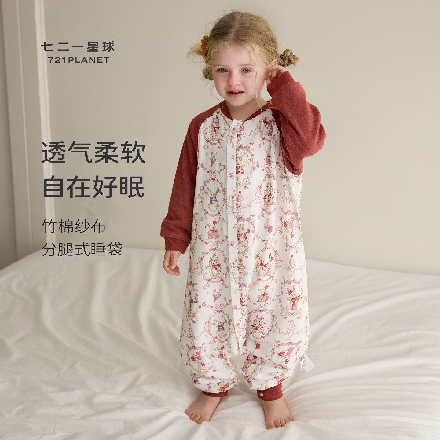 721星球新年限定系列儿童睡袋竹棉纱布夹棉分腿睡袋保暖防踢被