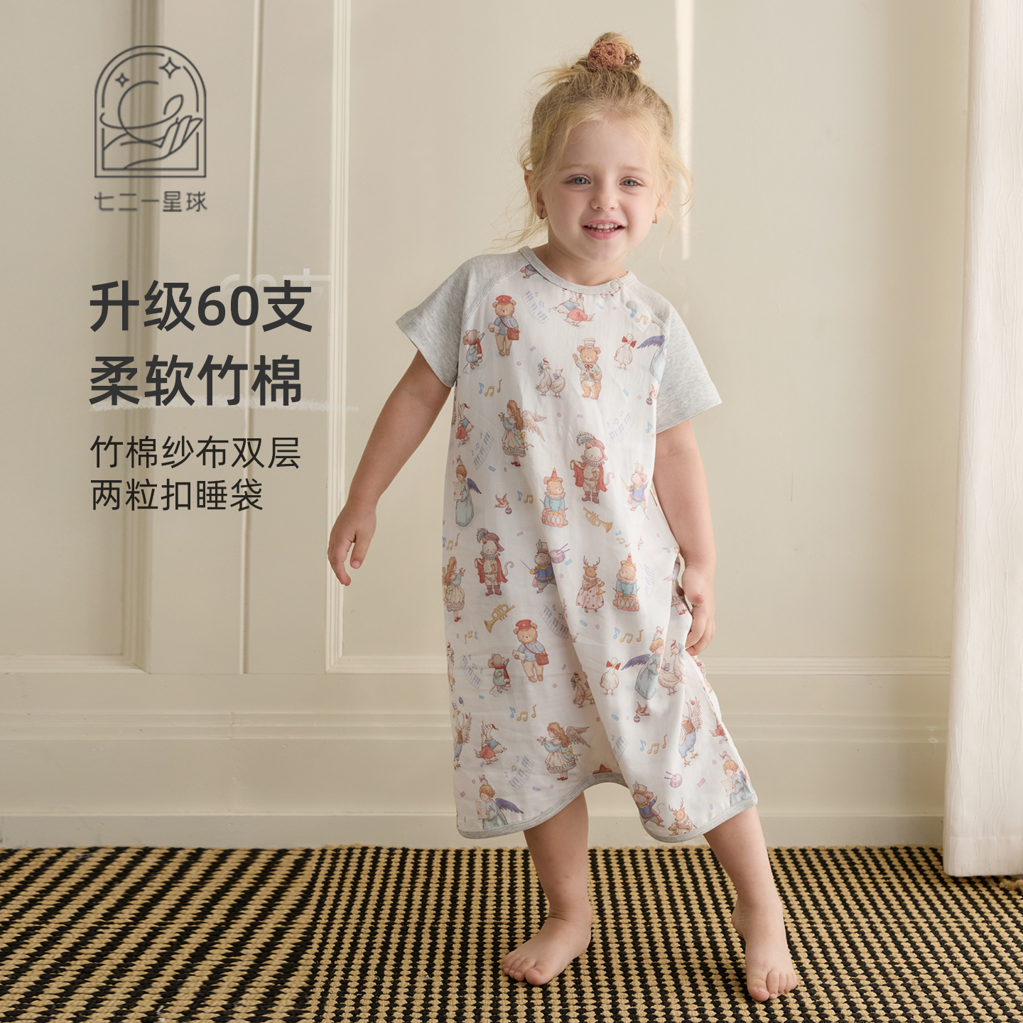 721星球婴儿睡袋夏季短袖两粒扣睡袋儿童60支竹棉短袖宝宝连体衣