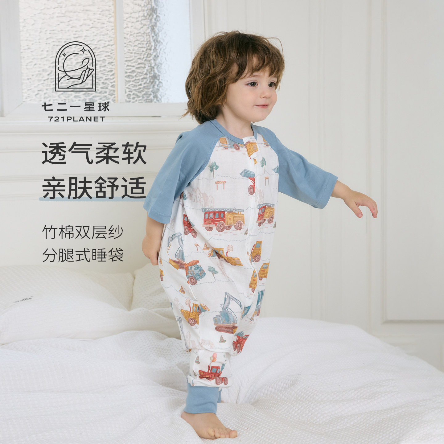 721星球婴幼儿睡袋竹棉七分袖双层纱夏季宝宝分腿薄款儿童防踢被