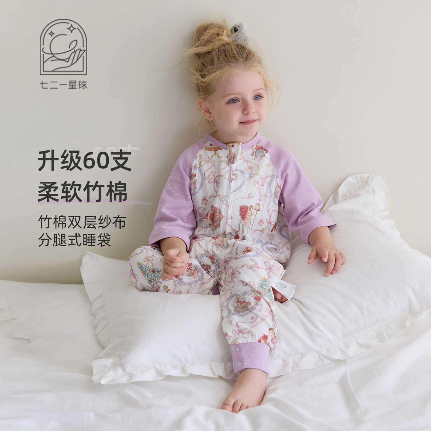 721星球宝宝睡袋60支双层竹棉睡袋七分袖儿童分腿防踢被,婴童用品,睡袋/防踢被,淘宝优惠券,粉丝福利购,淘宝优惠卷