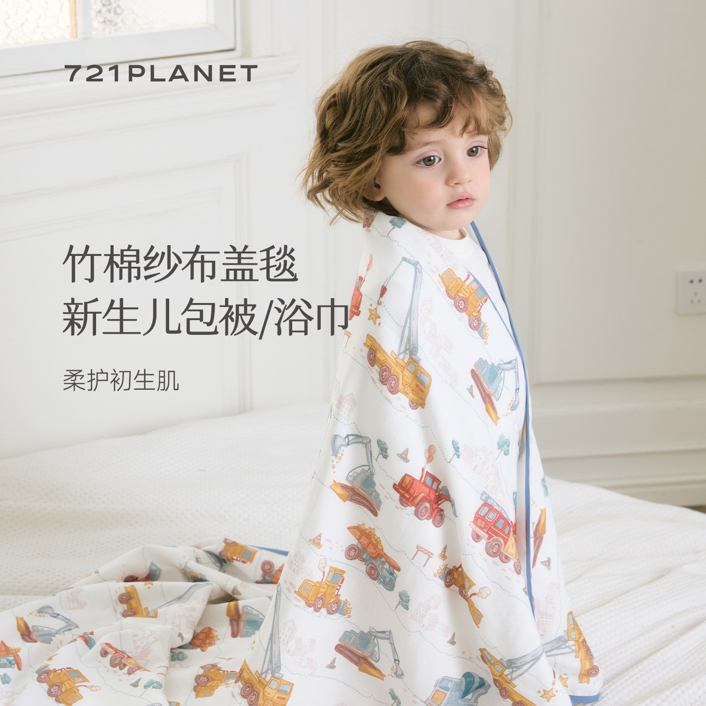 721星球婴儿盖毯四季通用纱布图片
