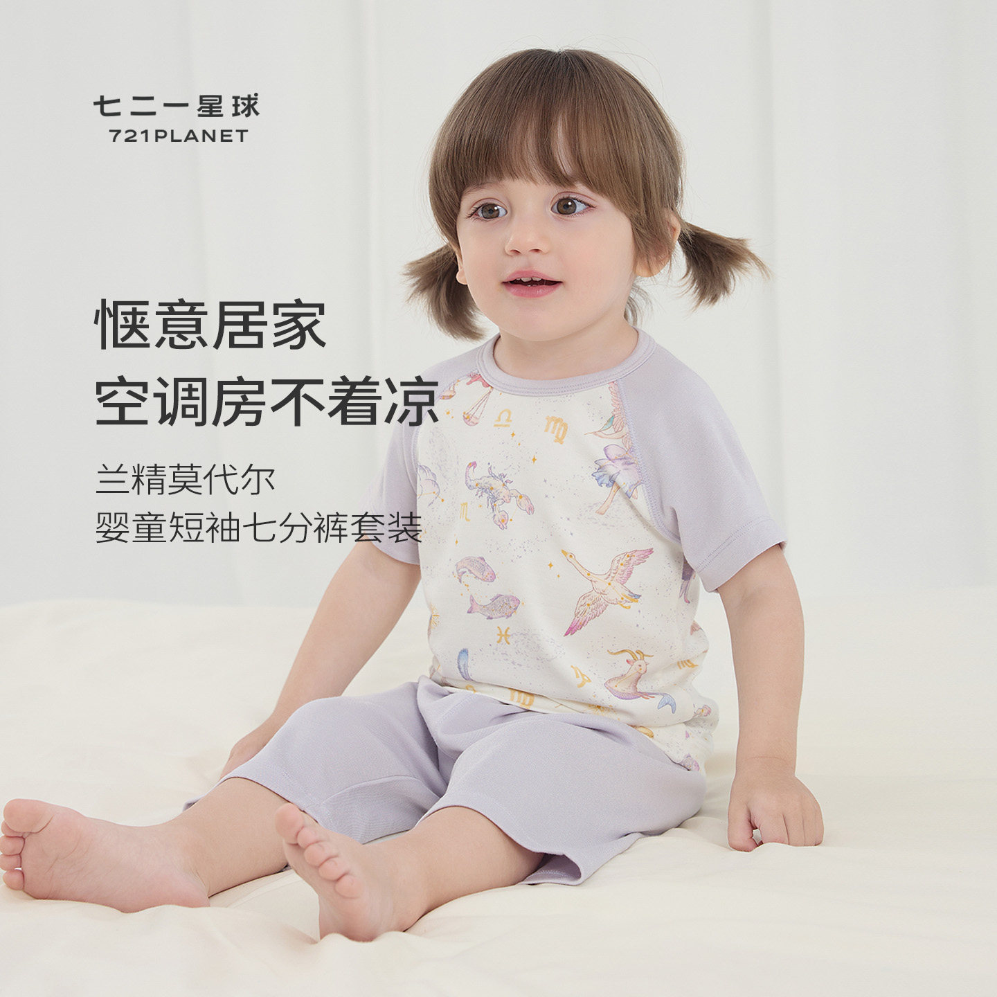 721星球夏季儿童莫代尔圆领短袖七分裤家居服套装宝宝男女童睡衣