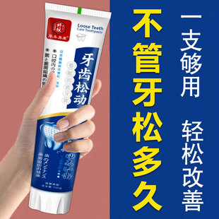 不管牙松多久】牙齿晃动牙退缩红敏感出血牙根松动护理牙膏CT