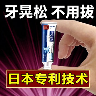 【牙晃松别拔】正品牙晃想掉牙龈鼓包退缩修复固定器