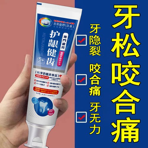 【日本技术】牙左右晃动牙龈肿痛退缩牙痛出血酸软专用健齿牙膏JM