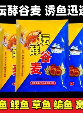 鲤鱼打料酒酵谷鲫鱼米颗粒麦酒诱鱼坛食窝钓草窝饵料野钓米发酵