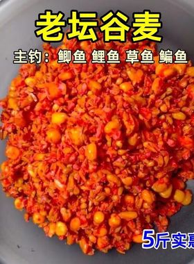 饵料谷钓诱鱼颗粒野钓老坛草窝食米鲤鱼草鱼打窝料鲫鱼麦酒发酵