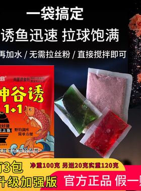 诱食神谷通用诱黑坑野大全钓鱼小药1+1钓鱼鲤鱼四季鲫鱼饵料鱼剂