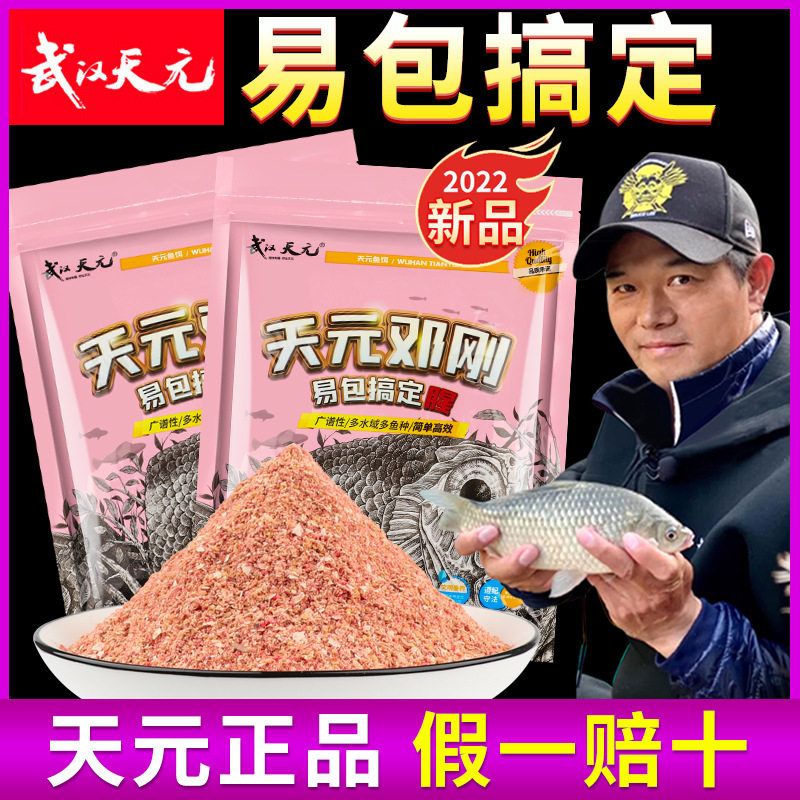钓鱼邓刚天元饵料野钓窝料钓鱼