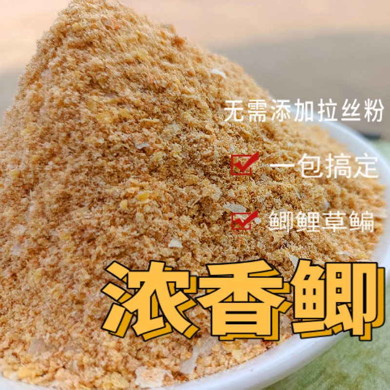 浓香料河流鱼通饵野钓鲫饵料苏北