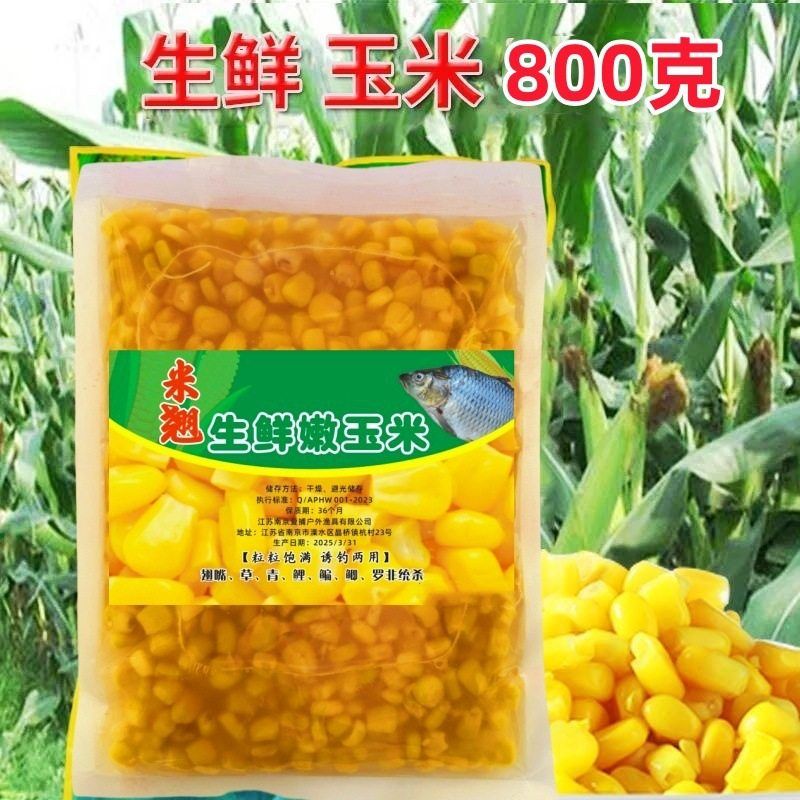 大物饵翘钓鱼专用鲤鱼饵玉米打