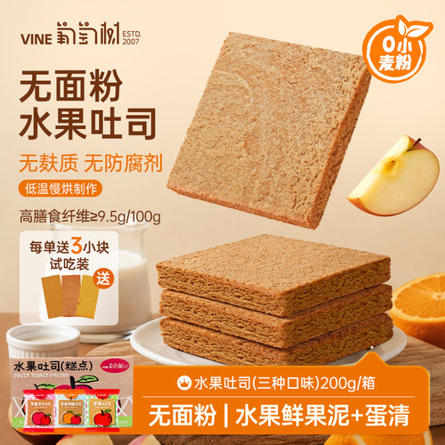 高纤无麸质水果吐司独立装