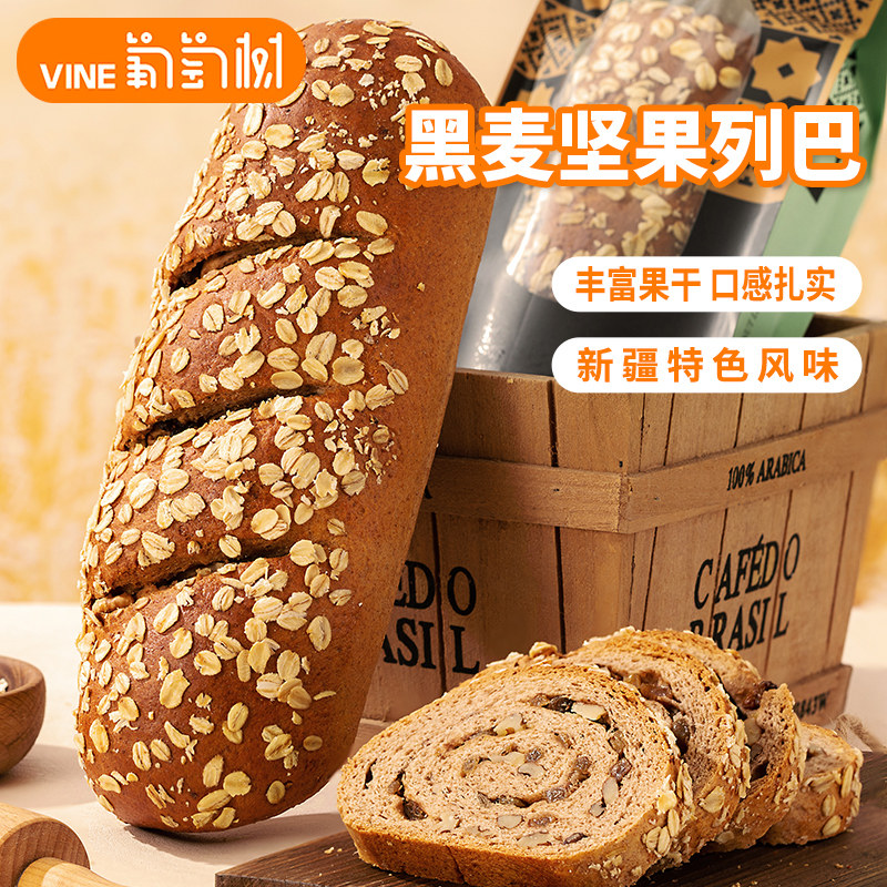 葡萄树新疆黑麦果仁列巴燕麦代餐营养早餐特产零食俄罗斯风味面包