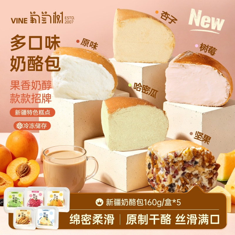 葡萄树新疆奶酪包160g