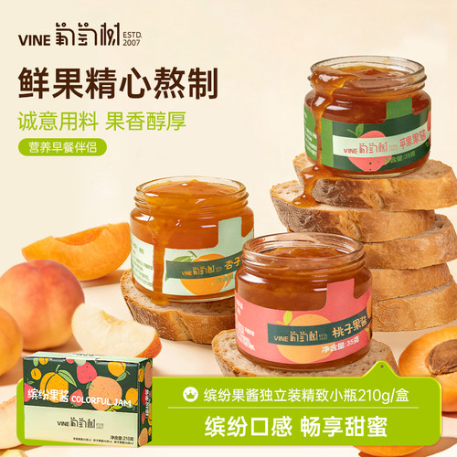 葡萄树缤纷果酱三种口味混合装
