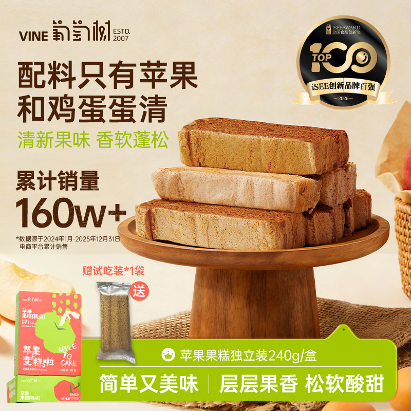 葡萄树新疆苹果糕健康早餐中零食传统新式糕点心休闲小吃特产