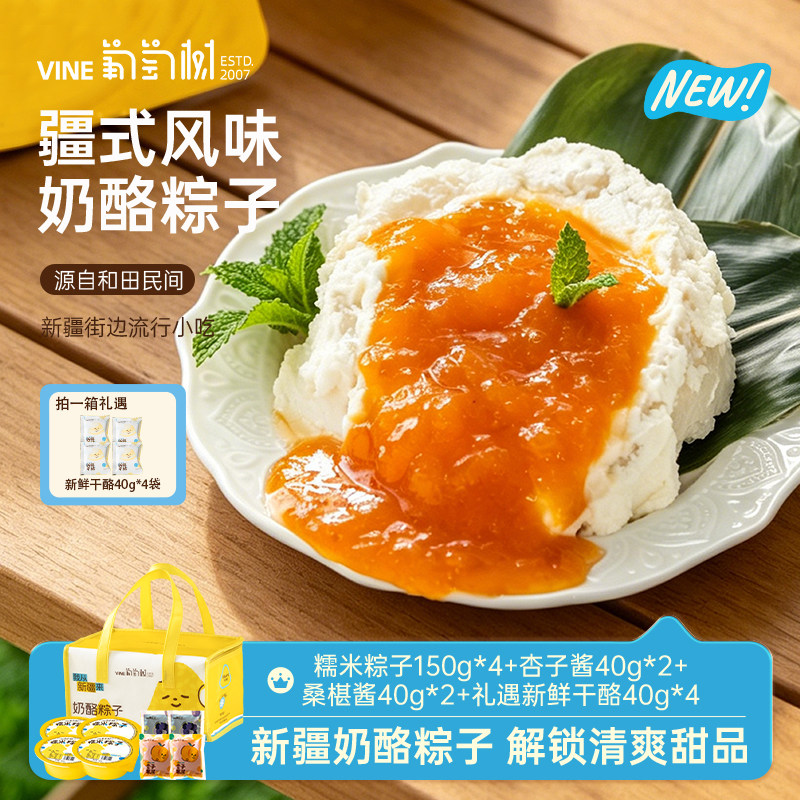 葡萄树奶酪粽子礼盒甜品粽