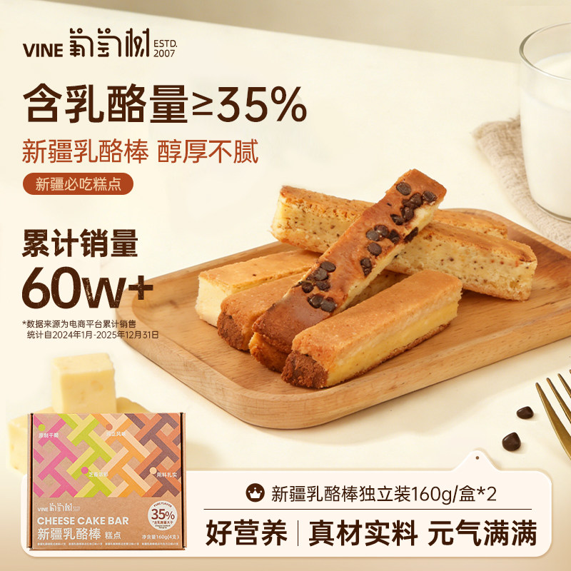 葡萄树新疆特产巧克力奶酪棒芝士乳酪棒零食蛋小吃半甜品糕点心熟