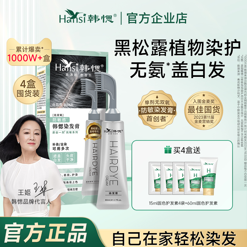 韩愢补染果染膏染发剂植物天然无刺激遮盖白发染发梳在家染发正品