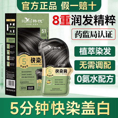 韩愢官方正品植物配方速染盖白发