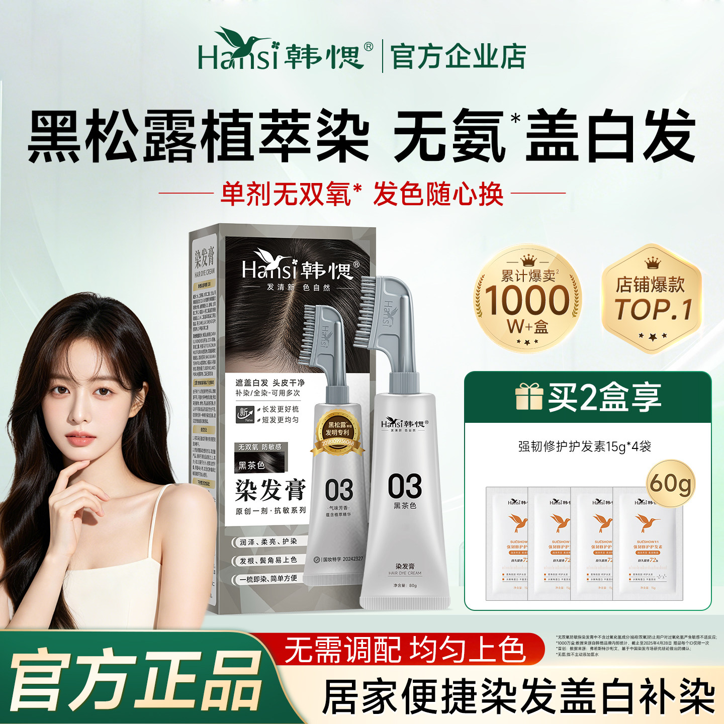 Hansi韩愢果染膏染发剂植萃王姬代言染发梳遮盖白发无氨补染正品