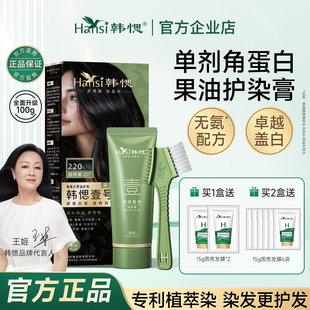 韩愢壹号角蛋白果油护染膏男士专用染发梳染膏植物纯自己在家染发