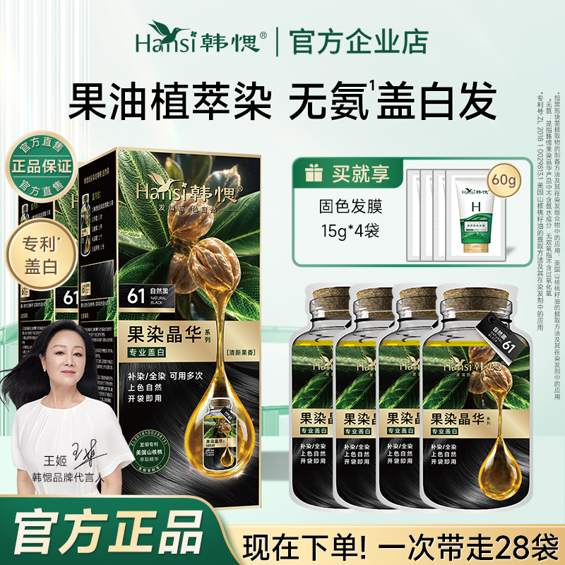 韩愢染发膏山核桃护染膏植物遮白发纯自己在家染发剂植物天然正品