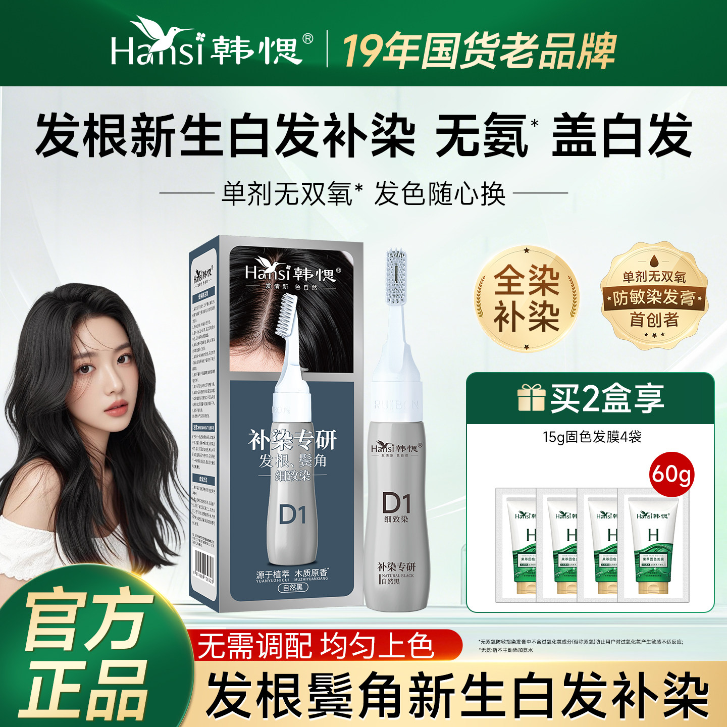 韩愢细致染果染染发膏男女士专用纯自己在家植染发剂物官方旗舰店