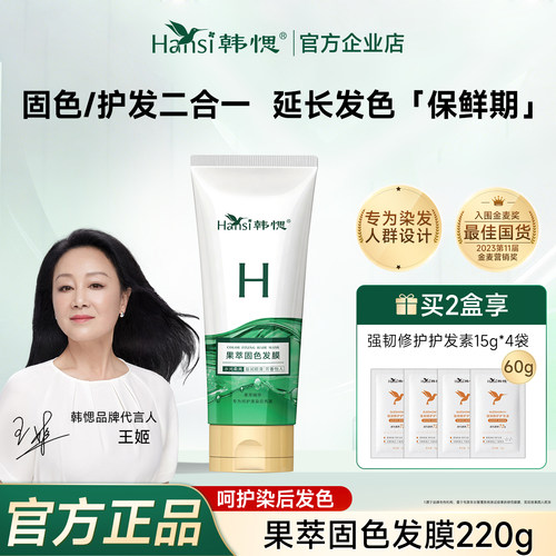 韩愢果萃固色护发素亚麻籽油发膜椰子油染后头发固色锁色持久