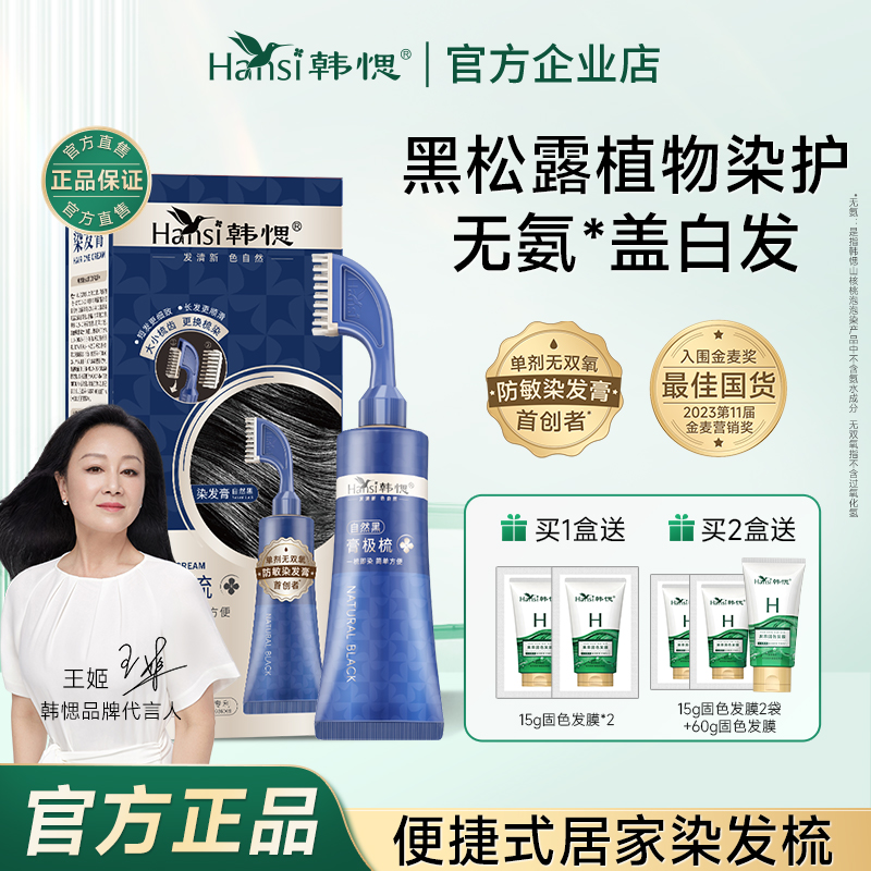 韩愢黑松露膏极梳遮白发染发剂自己在家染发纯盖白发植物染发膏