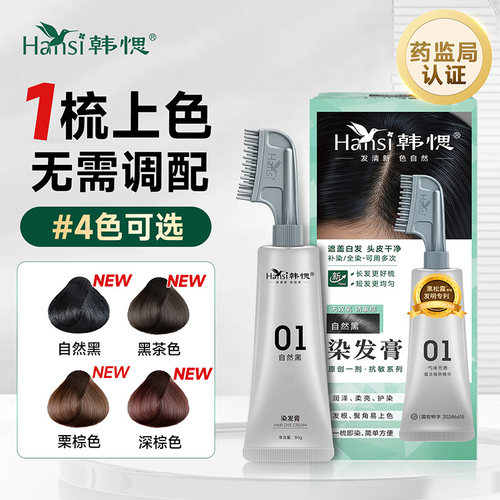 【19年国货之光】天然植物染发膏