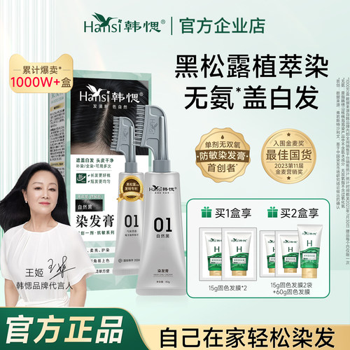 【药监认证】遮盖白发植物染发膏