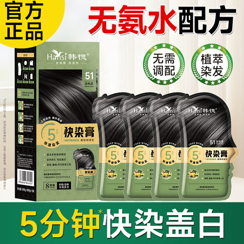 【韩愢快染膏】5分钟快染盖白