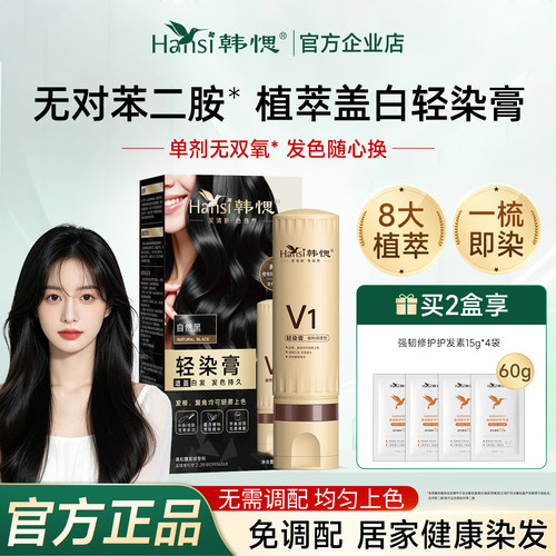 【国货老品牌】染发膏在家染发