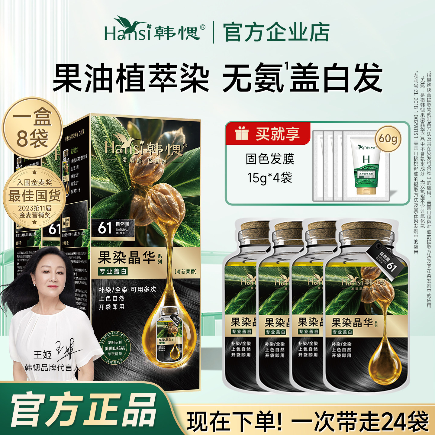 韩愢染发膏山核桃护染膏植遮白发纯自己物在家植染发剂物天然正品