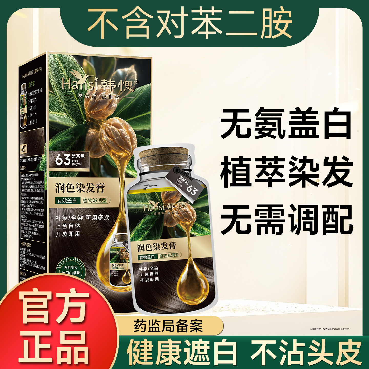 Hansi韩愢染发膏染发剂山核桃护染膏染发剂在家自己染染发膏正品 - 实物图