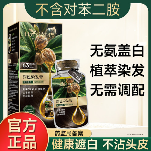 山核桃植物染发膏在家染发