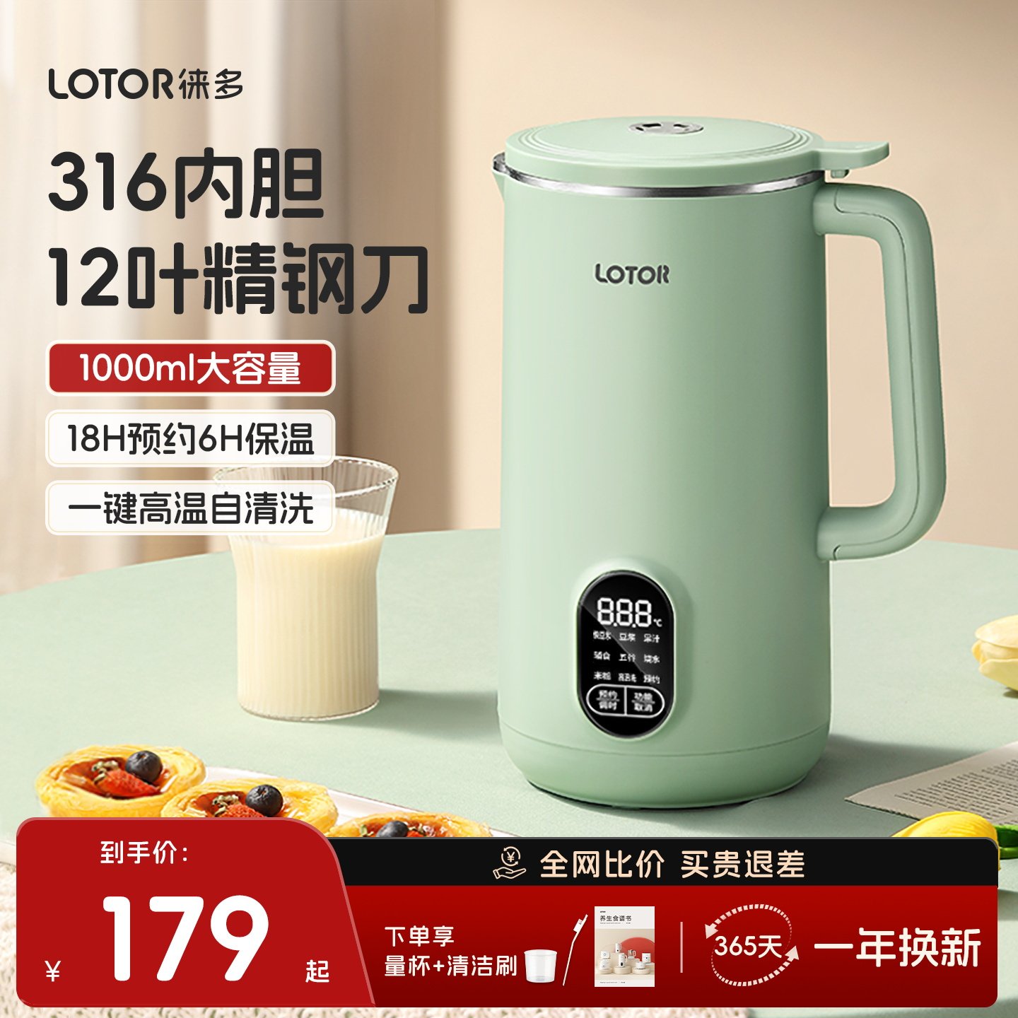lotor豆浆机小型免煮新款1-3人图片