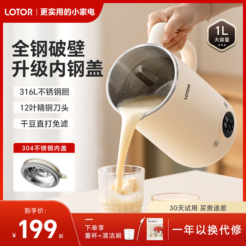 lotor徕多破壁机家用全自动豆浆榨汁小型非静音2025新款316不锈钢