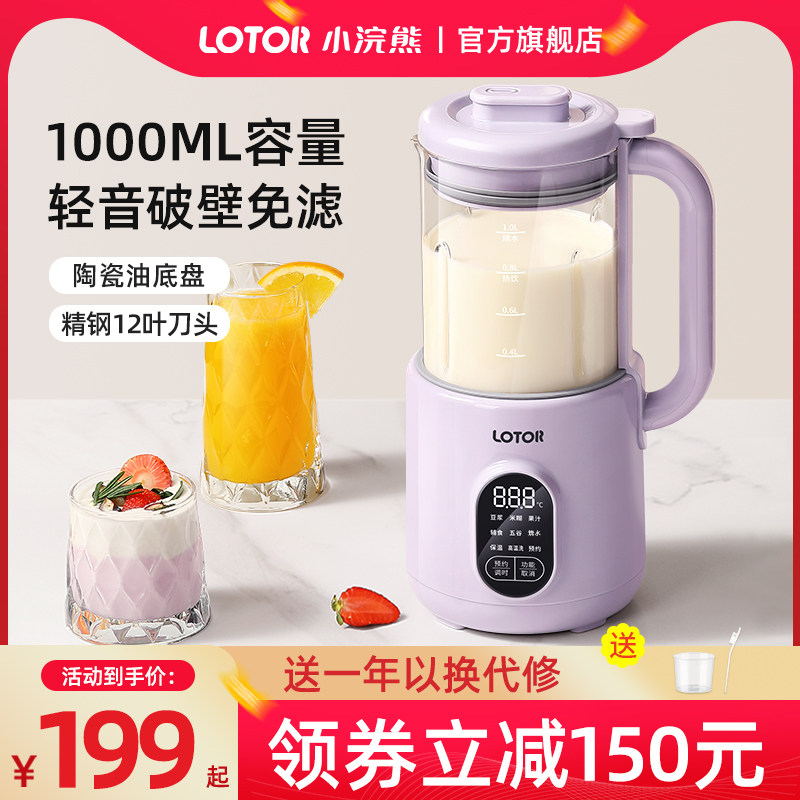 lotor破壁机迷你家用全自动非静音料理榨汁米糊小型豆浆机2一3人1