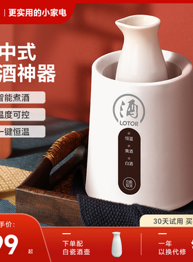 lotor徕多温酒器新中式煮酒壶加热白酒暖黄酒烫酒壶家用热酒神器