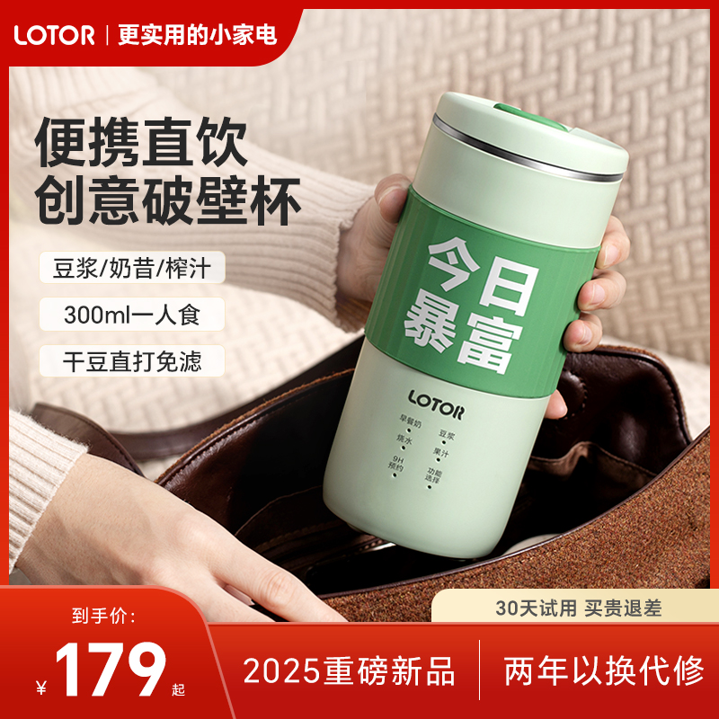lotor迷你破壁机1一人食便携式家用小型榨汁直饮小豆浆杯2025新款
