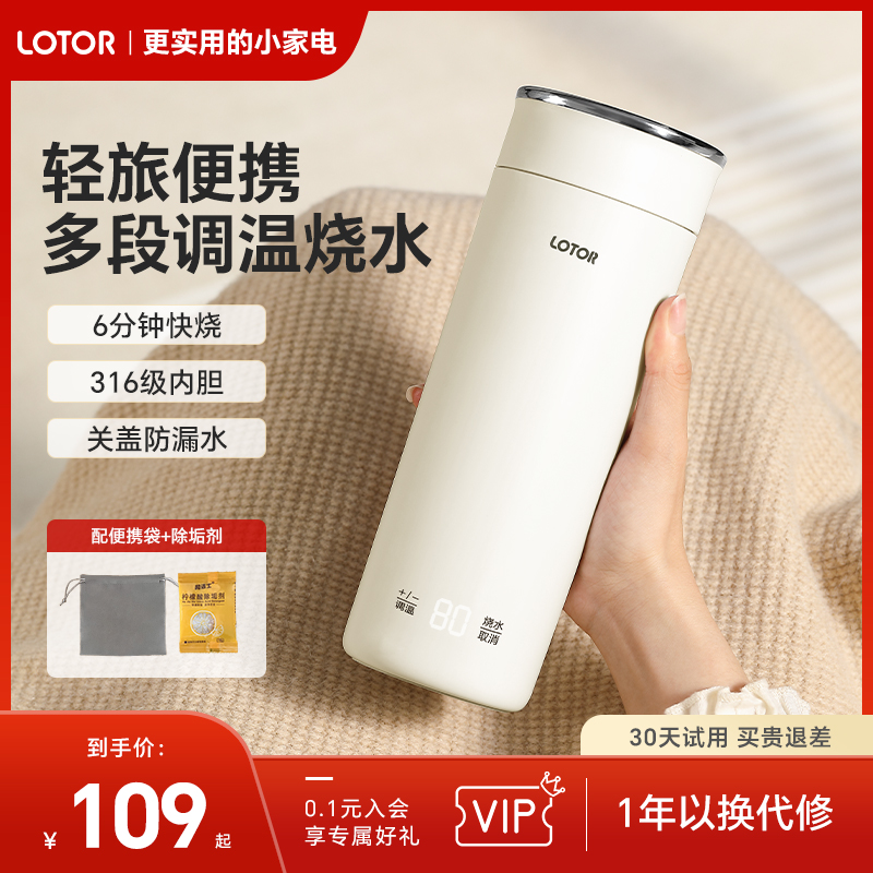 lotor徕多电热烧水杯可携式小型加热保温恒温316旅行游热水烧水壶
