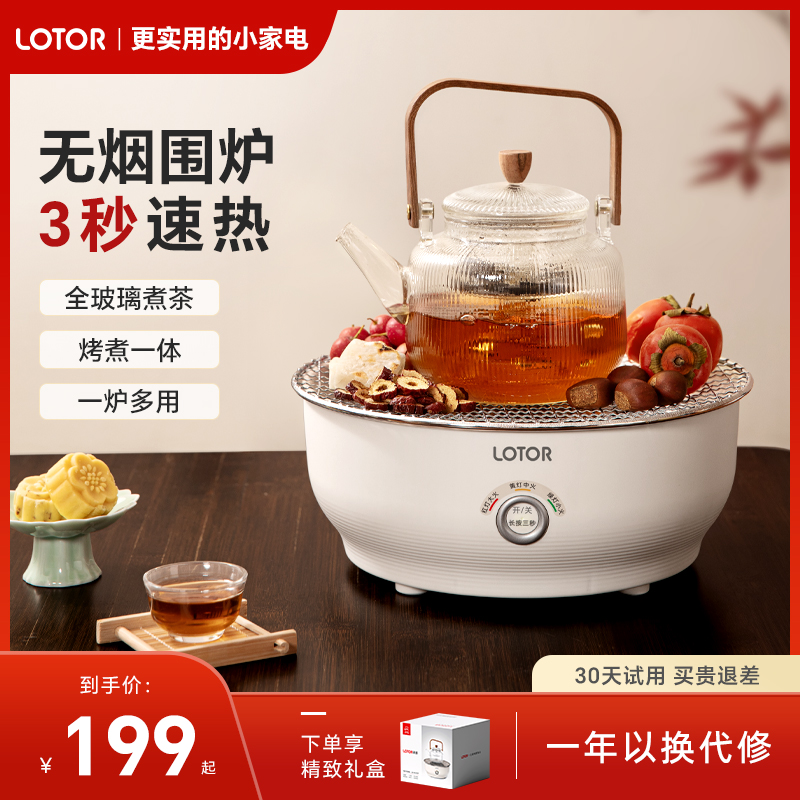 户外露营LOTOR围炉煮茶器无烟