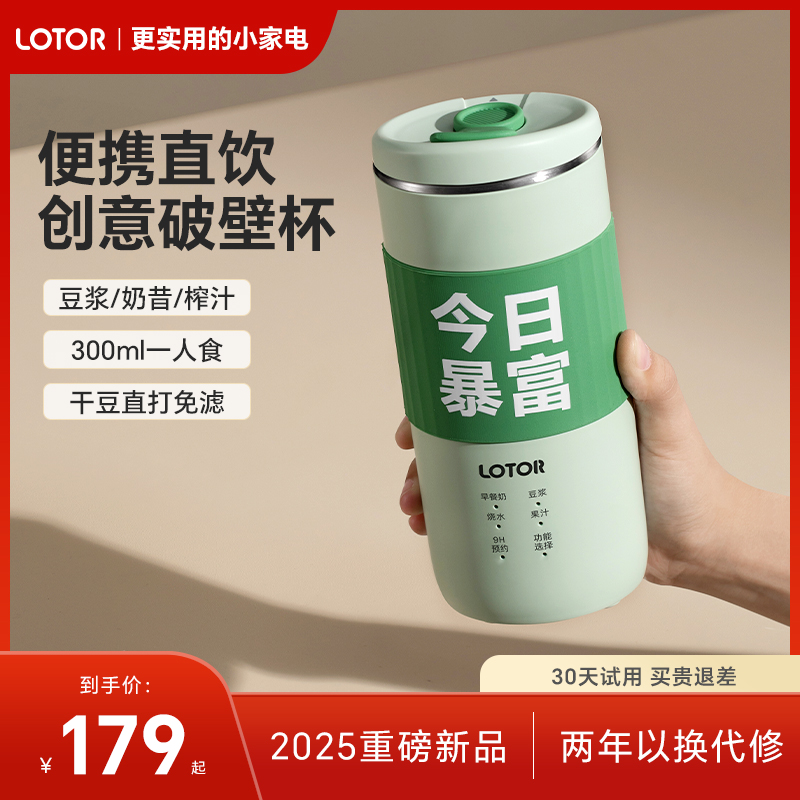 【2025新款】便携直饮豆浆破壁机