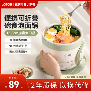 lotor徕多电煮锅小型便携式宿舍泡面锅多功能一体锅一人食1用小锅